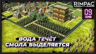 Timberborn _ Большой бум и смола производство!