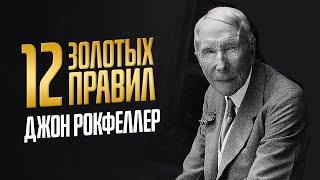 12 золотых правил богатства Джона Рокфеллера. Как разбогатеть и стать миллиардером