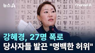 강혜경, ‘명태균 리스트’ 27명 폭로…당사자들 “허위” “의뢰 안 해” / 채널A / 뉴스A