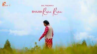 Rama Rama | Anil Pradhan | Future i Production