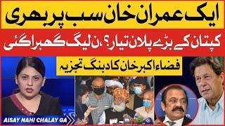 Imran Khan vs PDM | PTI Historic Jalsa | PM Shehbaz Govt Scared | Fiza Akbar Dabang Analysis