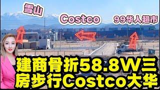 对面就是 Costco and   99  Ranch 大华超市侧面就是 新规的社区大学 第二大机场直飞亚洲.   -直通未来高铁站.#加州地产 #洛杉矶房产 #奇诺岗房产#安大略房产#奇诺房产