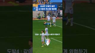 성급한 도발은 축신짤의 재료일 뿐  #shorts #손석용