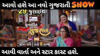 Colors Gujarati New Show United States of Gujarat Details || Story, Star Cast, Launch Date...