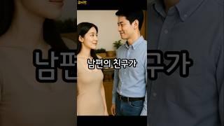 친구 와이프와 거래