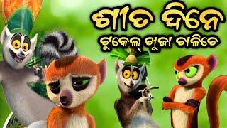 sita dine Tukel dekha comedy । sambalpuri cartoon comedy । Chitrasen comedy । chitrasen tv