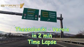 Thessaloniki - Veroia in 2min (time lapse) - Θεσσαλονίκη - Βέροια σε 2 λεπτα