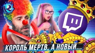 ТВИЧ БОЛЬШЕ НИКОГДА НЕ БУДЕТ ПРЕЖНИМ