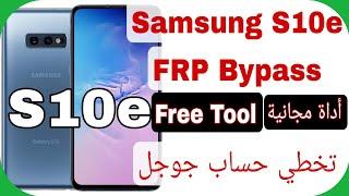 Galaxy S10e (G970F) FRP Bypass - Free Tool | تخطي حساب جوجل سامسونج S10e