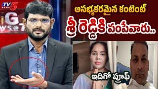 TV5 Murthy Shocking Comments On YSRCP Sri Reddy & Punch Prabhakar | Big News With Murthy | TV5 News