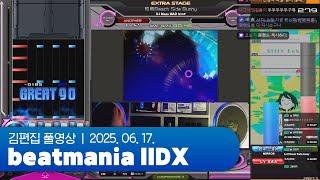 휴일 투덱 | beatmania IIDX 250617