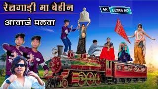 dhamal Arjun r meda 2025! रेलगाड़ी मा बेहिन आवाजे !! Dinesh vasuniya new dance video