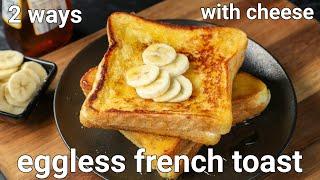 eggless french toast recipe | custard french toast | no egg veg cheese french toast, hebbars kitchen