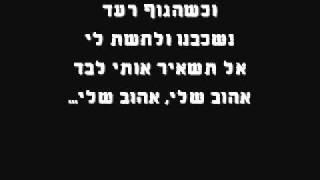 לירן דנינו - עדיין ריק עם מילים