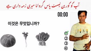 How pass korean language test | Qamer Irshad |