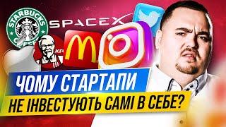 Навіщо стартапам інвестори, якщо є власні гроші?