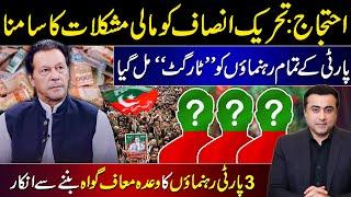 Protest Plan: PTI faces financial difficulties | Party Leaders given TARGETS | Mansoor Ali Khan