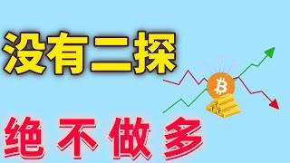 2024年12月22日BTC与ETH行情分析，周末震荡为主， 想要做多，必须等待二探，不站稳不做多，抓住这个关键节点#eth#btc##加密货币#cz#狗币#赵长鹏#虚拟货币