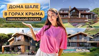 Коттеджный поселок в Крыму, от которого мы без ума 🫶  КП ЛУЧИ Алушта ️ Купить дом в Крыму ️Luchi