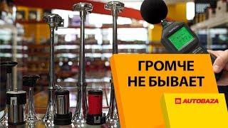 Сигнал "дудка". Громче не бывает! Какой клаксон выбрать?