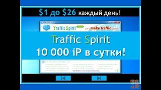 Настройка и запуск автосерфинга в программе Traffic Spirit