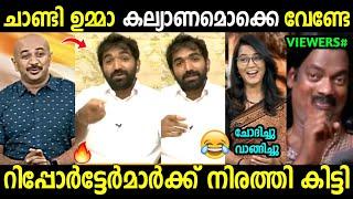 വെറുതെ വടികൊടുത്ത് അടിമേടിച്ചു  Chandy oommen | Reporter tv live | Troll Malayalam