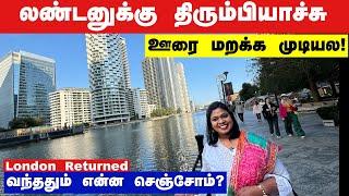 நம்ம ஊரை மறக்க முடியல..லண்டன் வந்ததும் என்ன செஞ்சோம் ?/ Returned to London வந்ததும் விருந்து !