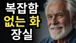 노인이 화장실에서 쉽게 청소하고 편안하게 관리하는 최고의 팁!