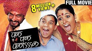 Pak Pak Pakaak Full Marathi Movie | Nana Patekar | Usha Nadkarni | Comedy Marathi Movie