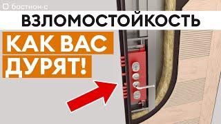 ЭТИ ВХОДНЫЕ ДВЕРИ ЛЕГКО ВСКРЫТЬ! / Как выбрать взломостойкую дверь?