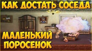 Прохождение Как достать соседа: Сладкая месть - Маленький поросенок 100% / One Little Piggy