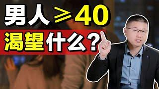 人過四十情比欲大？中年男人壓抑在心底的這4點情感“需求”，太讓人害臊/情感/婚姻