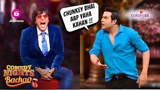 मेरी चप्पल छूट गई है ! Krushna ने किया Chunky Pandey को roast | Comedy Nights Bachao