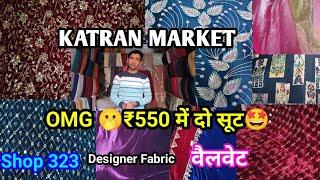 Order no 9811890114 Katran Market Latest Collection| ₹550 में दो सूट|आइस  वेलवेट Katran Market Delhi