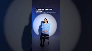 Горькая правда, которую женщину узнают слишком поздно #психология #психологмосква #психологононлайн