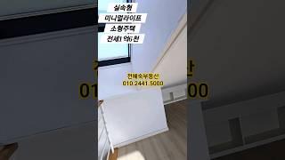 아산타운하우스 소형 땅콩주택 전세로 살아볼까?#미니멀라이프 #땅콩주택#아산타운하우스#소형주택#아산소형주택