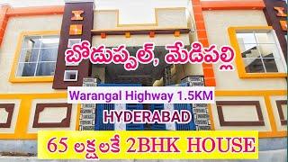 Indipendent house for sale in boduppal | only 65 lakhs | house for sale in hyderabad