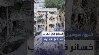 خسائر مدنية أعلنتها إسرائيل منذ بدء الرد الإيراني قبل 11 يوما