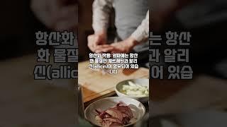 모르고 먹었던 양파 효능! 알고 더 맛있게 먹자!! #양파 #shorts