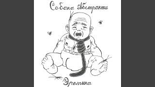 Собака абстракта