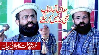 Allama Dr Khadim Hussain Khursheed Alazhari || New Full Bayan 2025 || RCE Barvi Media 92