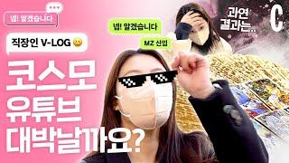 [ENG] 용한 집을 찾아간 코스모 막내 에디터!? "선생님.. 저희 잘될 수 있을까요?" ㅣ넵! 알겠습니다