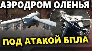 ️️️ Сейчас ВЗРЫВЫ В РФ Возле аэродрома «Оленья», где базируются самолеты Ту 95, взрывы!