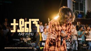 Lidia Anteneh @ Kingdom Sound Worship Night 2025 " Tayilgn " Original Song by Bereket Tesfaye