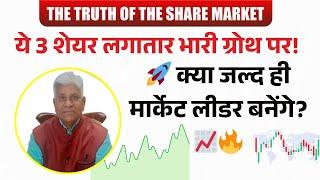 These 3 Stocks Are on Massive Growth!  Soon to Become Market Leaders? 