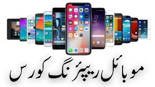 Mobile repairing complete course in urdu 2023 | Free mobile repairing course | Full Course