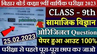 Bihar board class 9th social science original question paper 2023 | 9th social science answer key