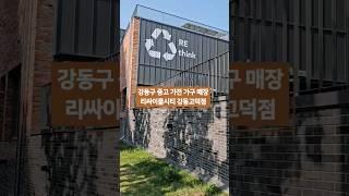 고덕 중고가전가구