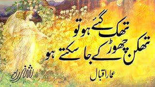 AMMAR IQBAL POETRY | SHIZRA