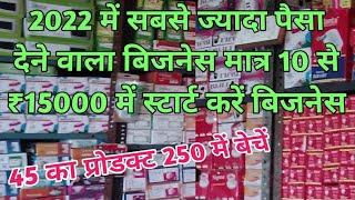 2 Startup Business Ideas, New Business Ideas 2022, Best Startup Ideas, Business Ideas in Hindi